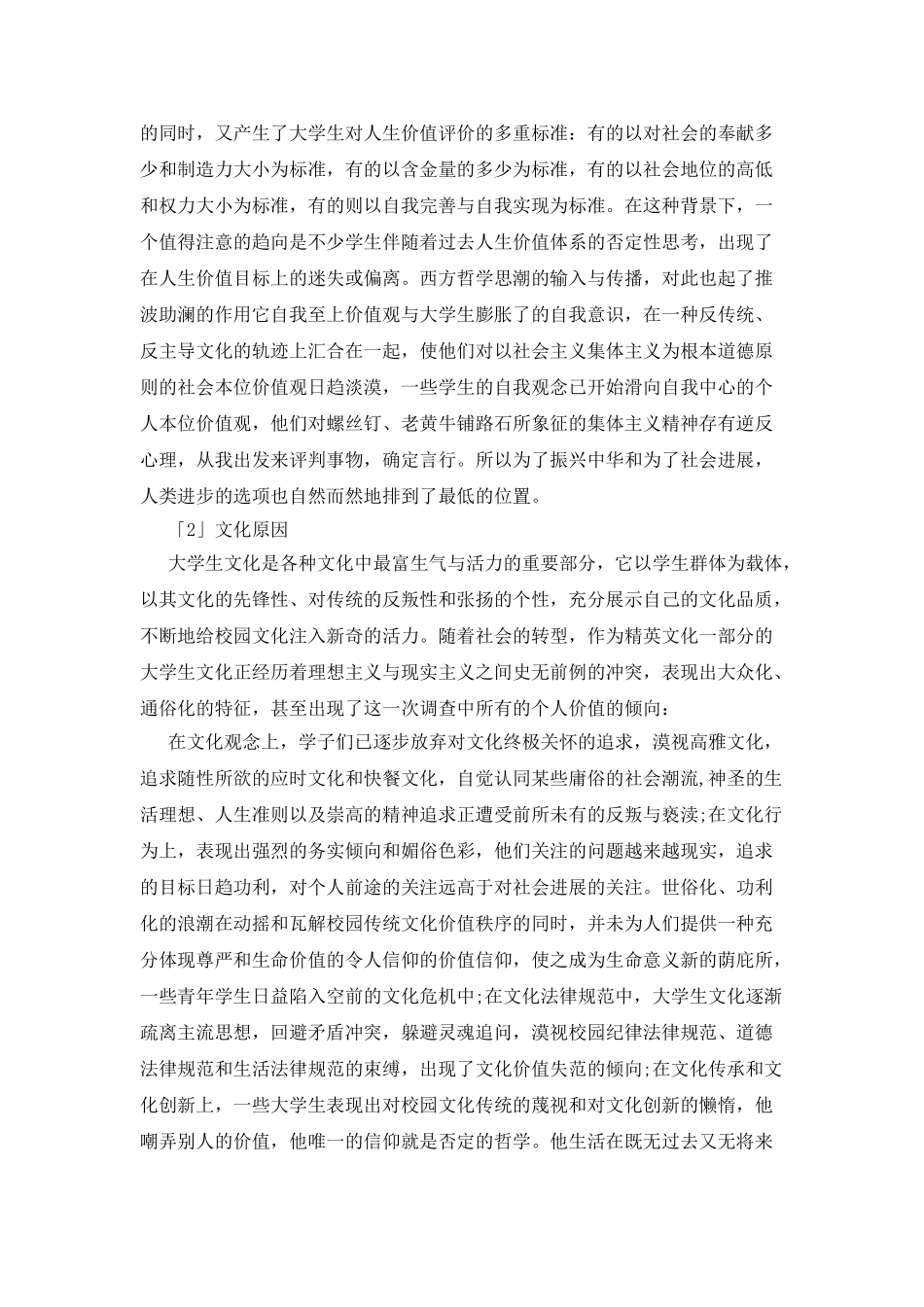 大学生价值观调查报告_第2页