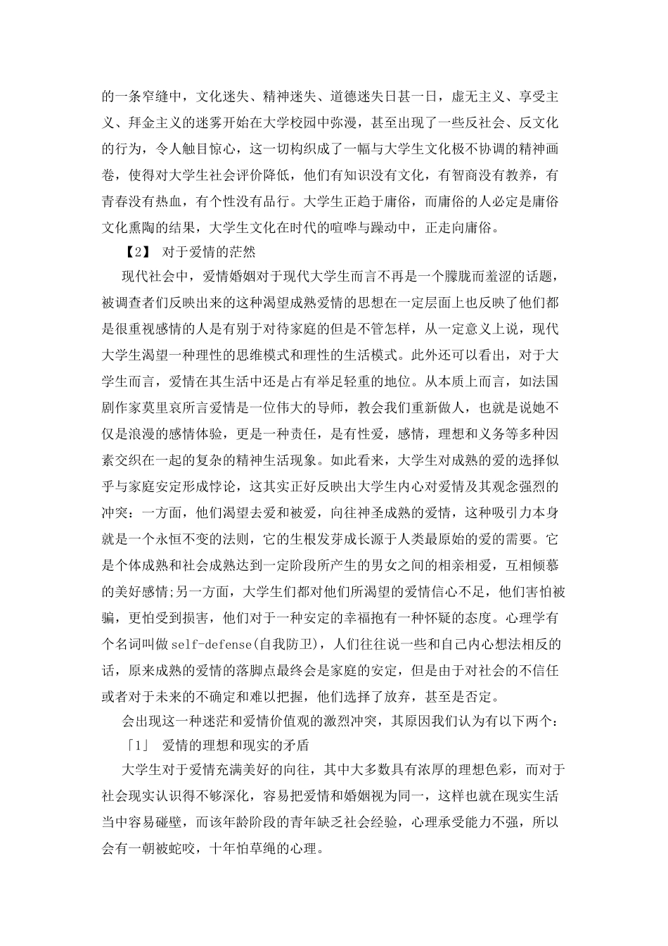 大学生价值观调查报告_第3页