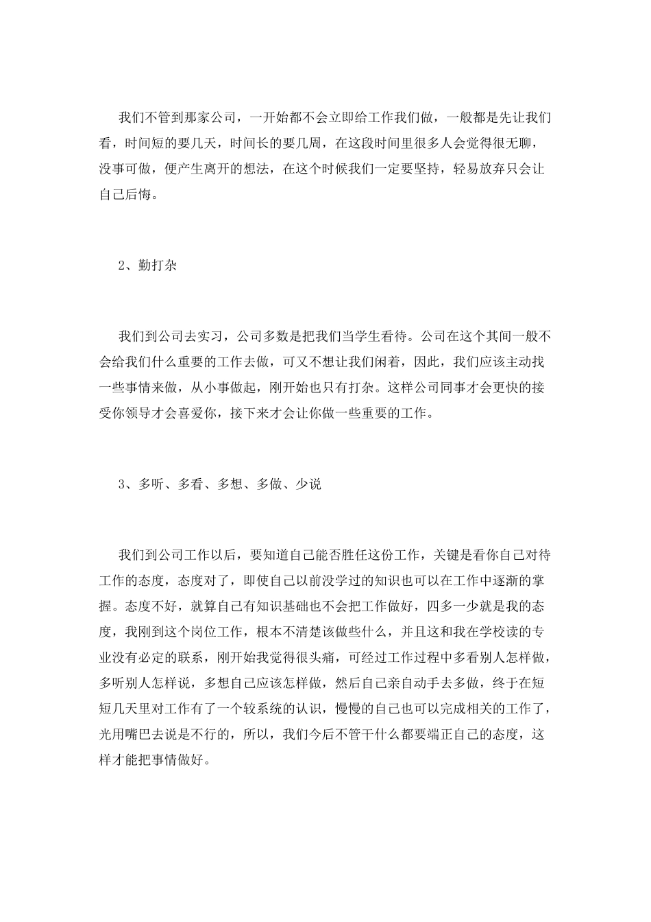 大学生企业实习心得体会范文(一)_第2页