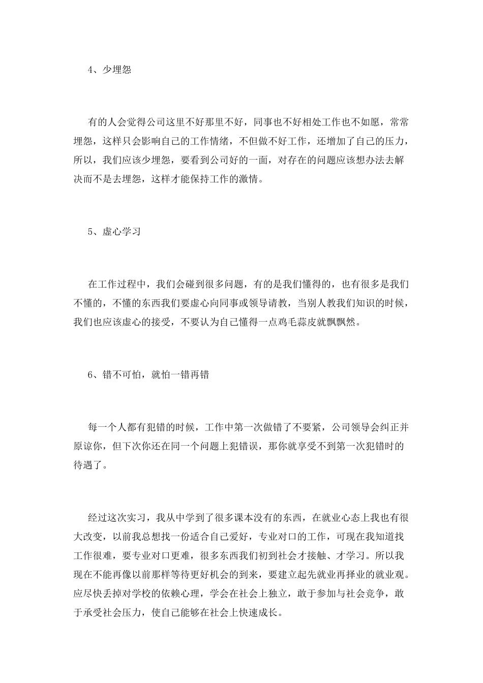 大学生企业实习心得体会范文(一)_第3页