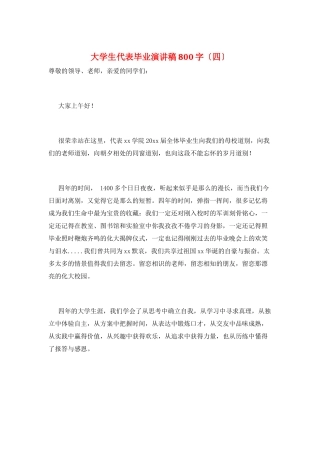 大学生代表毕业演讲稿800字