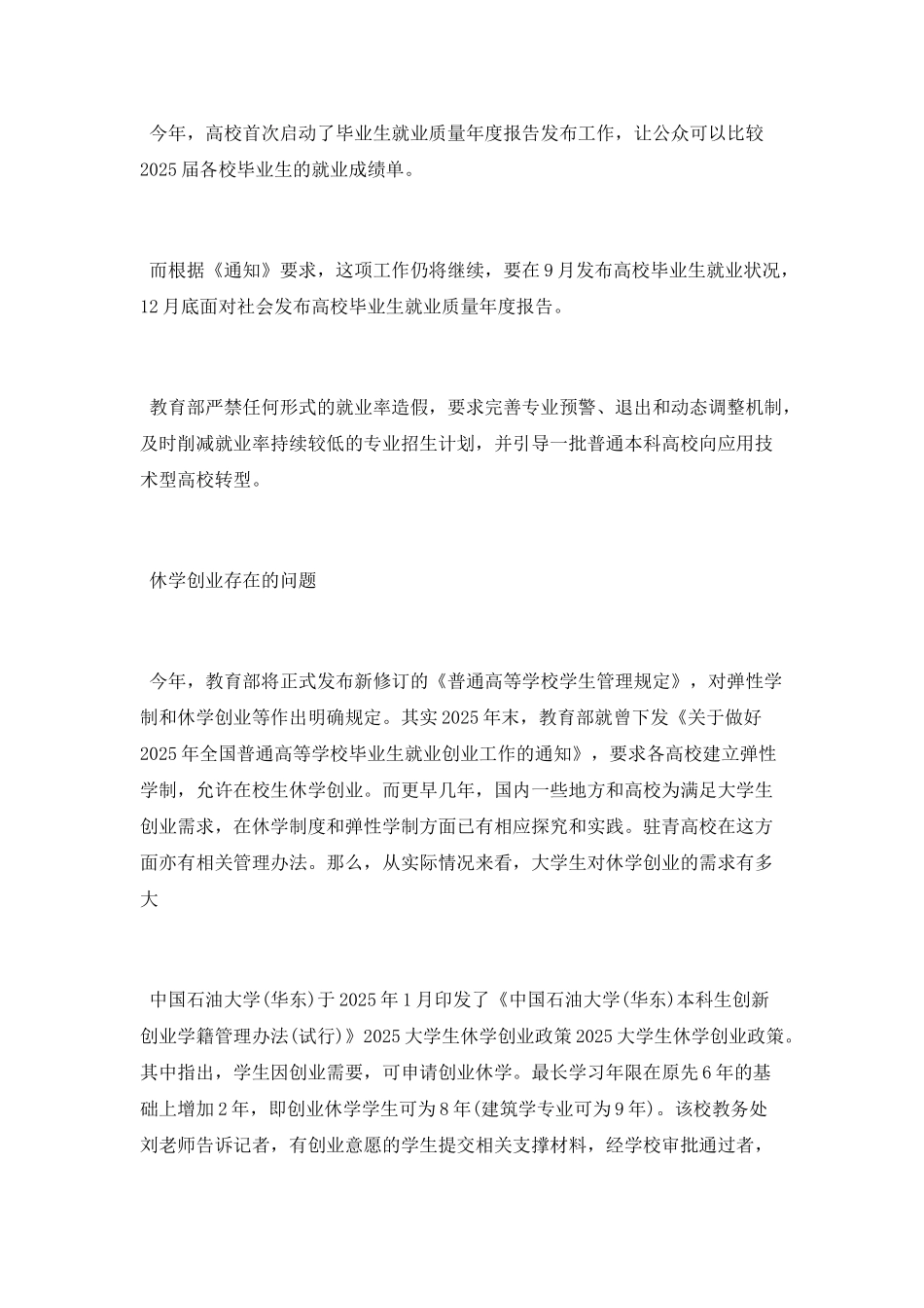 大学生休学创业有哪些政策呢_第2页