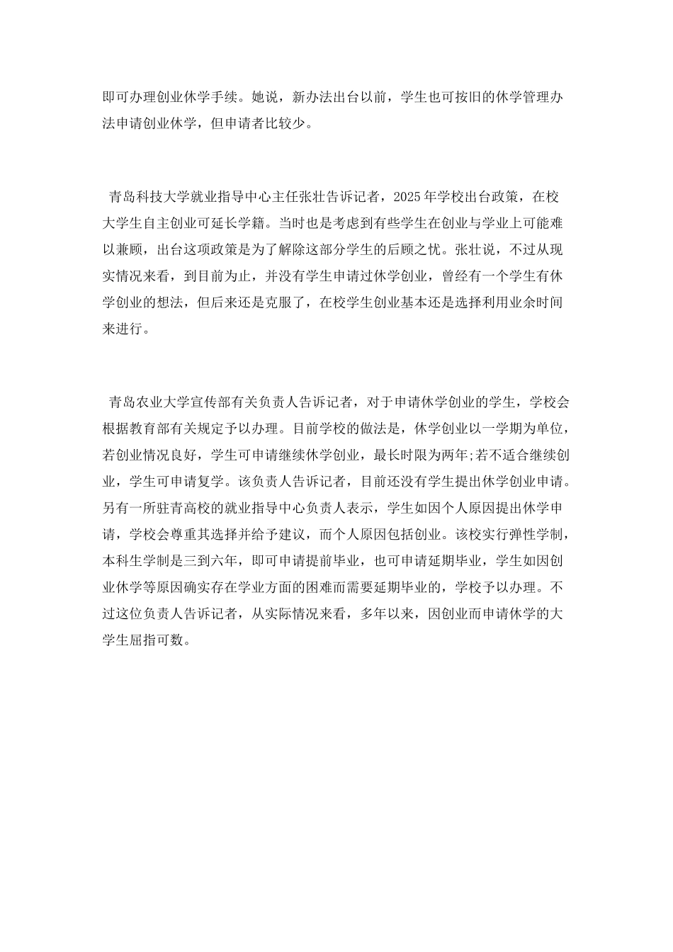 大学生休学创业有哪些政策呢_第3页