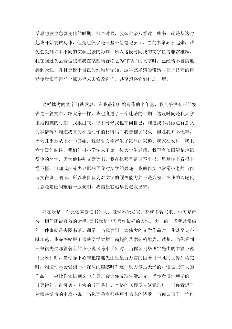 大学生优秀演讲稿_第2页