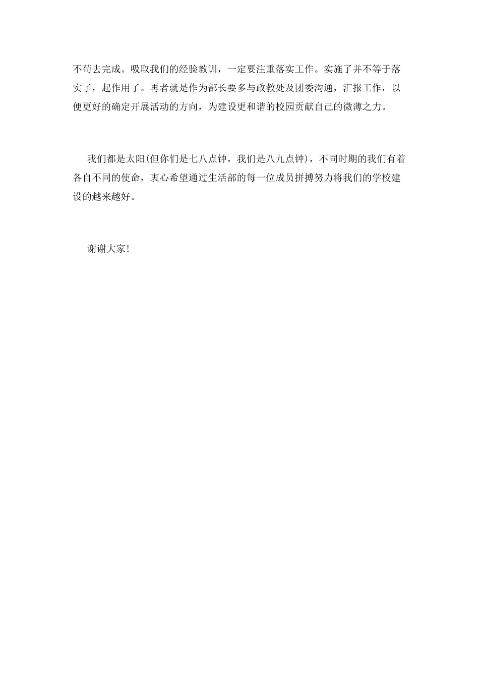 大学生会生活部个人工作总结_第2页