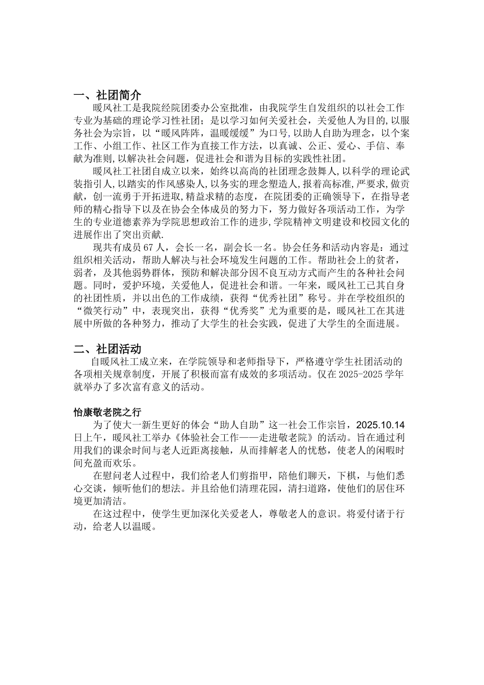 大学生优秀社团申报材料_第2页