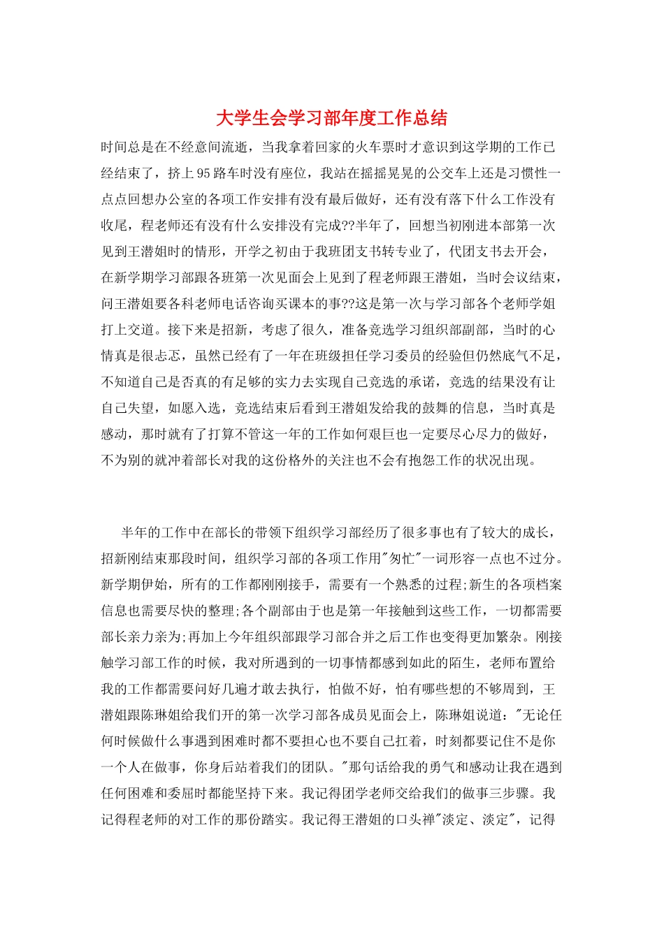 大学生会学习部年度工作总结_第1页