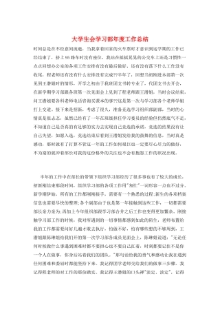 大学生会学习部年度工作总结