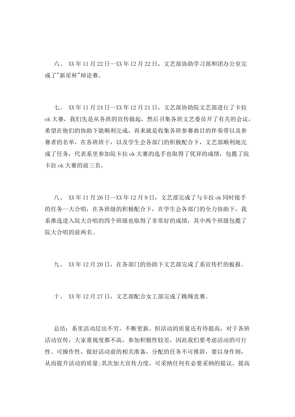 大学生会文艺部工作总结_第2页