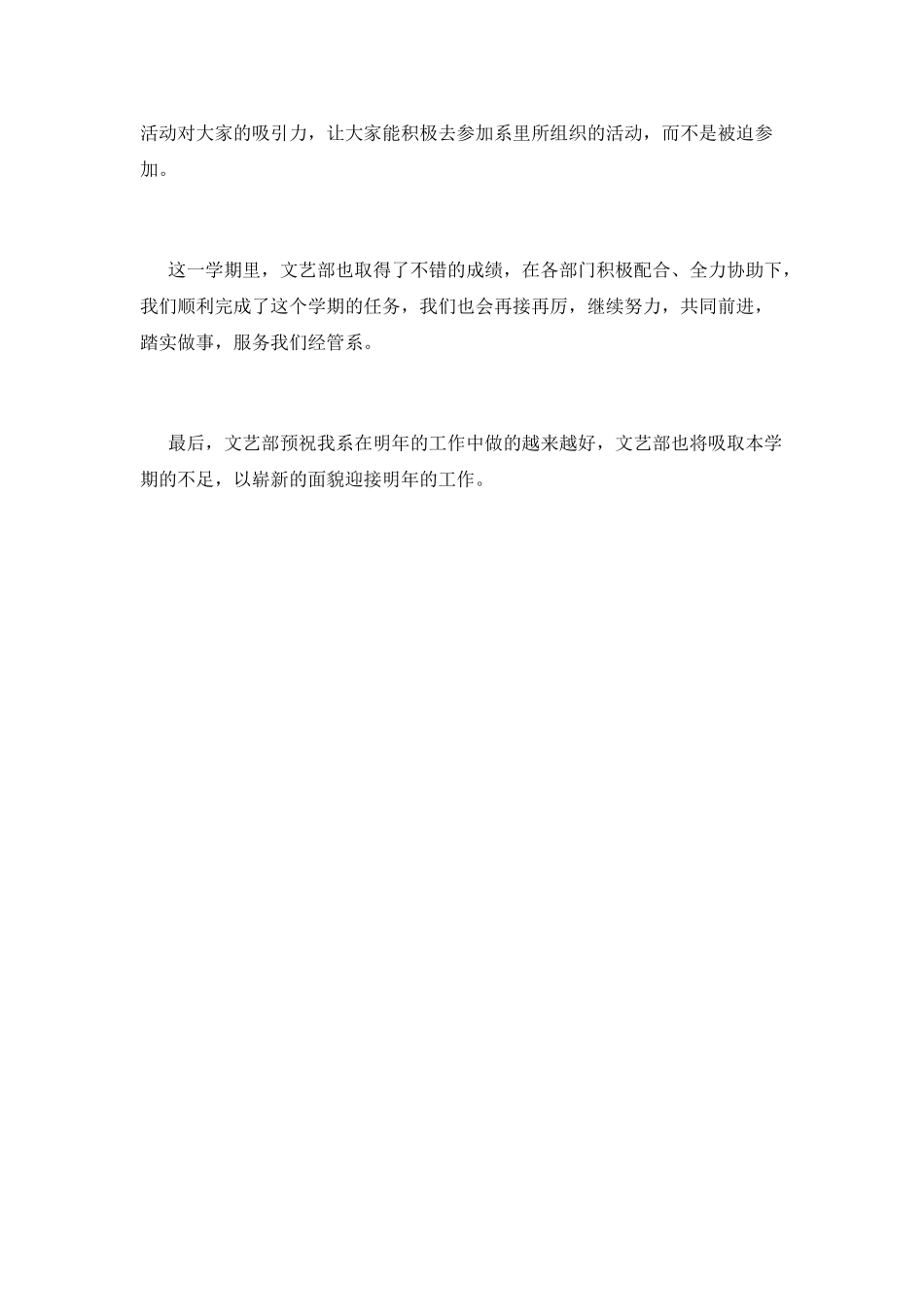 大学生会文艺部工作总结_第3页