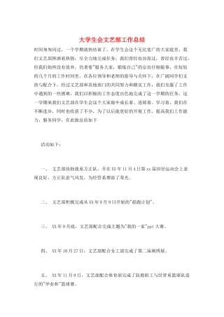 大学生会文艺部工作总结