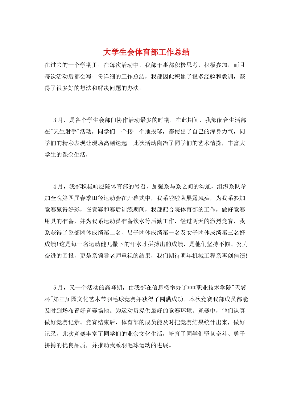 大学生会体育部工作总结_第1页