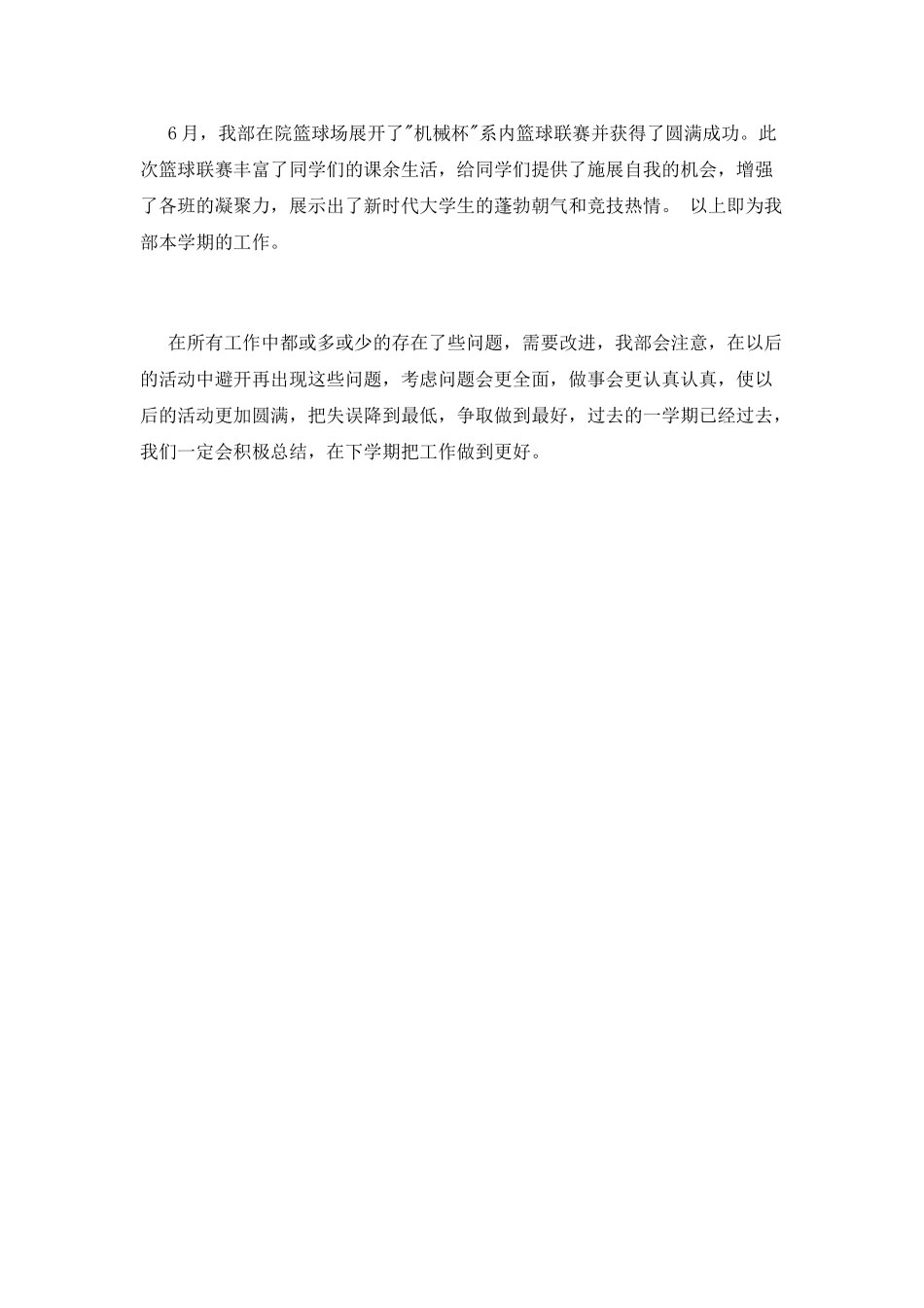 大学生会体育部工作总结_第2页