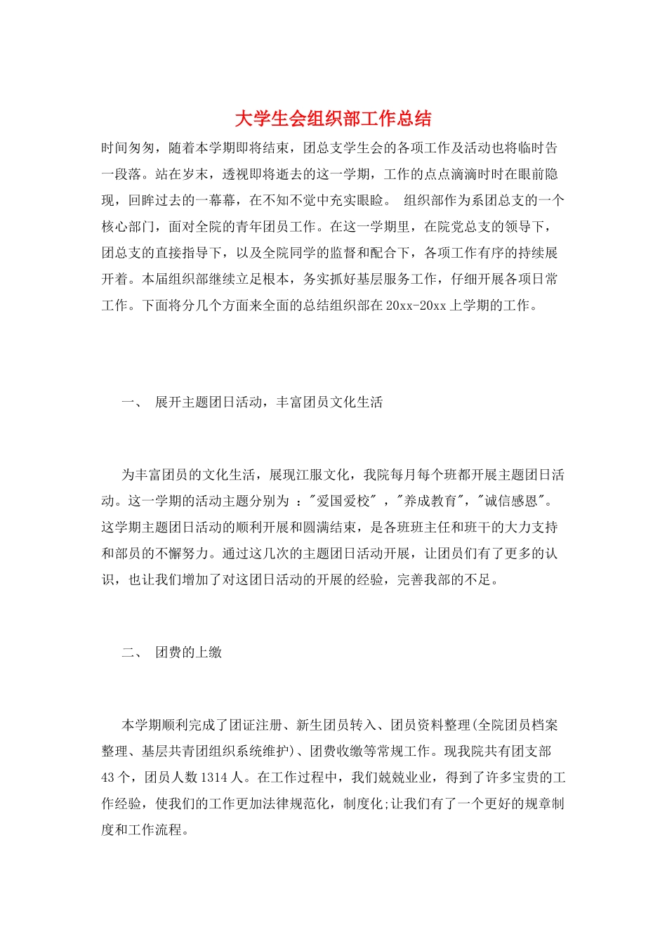 大学生会组织部工作总结_第1页