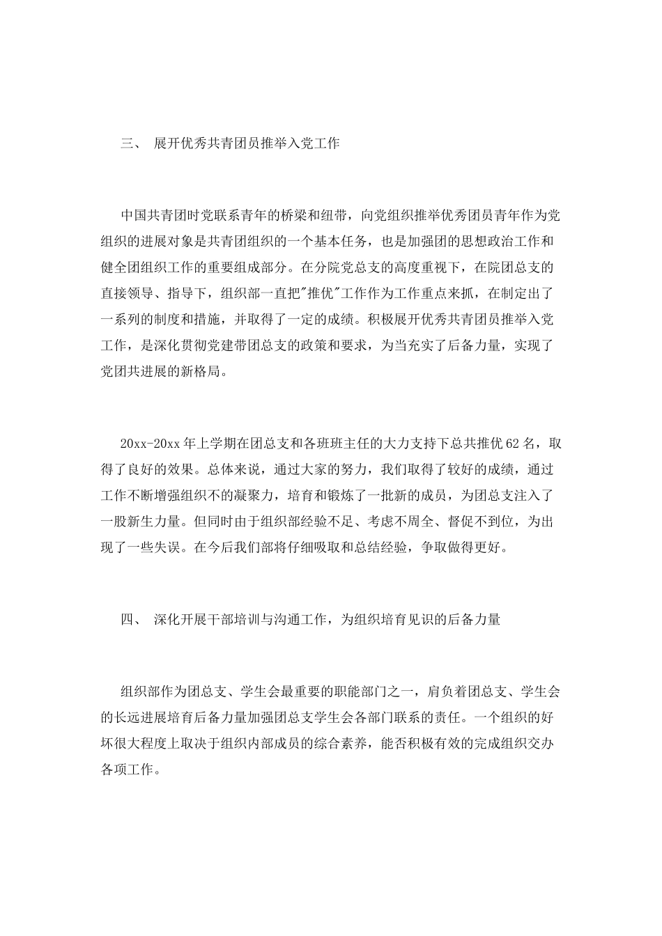 大学生会组织部工作总结_第2页