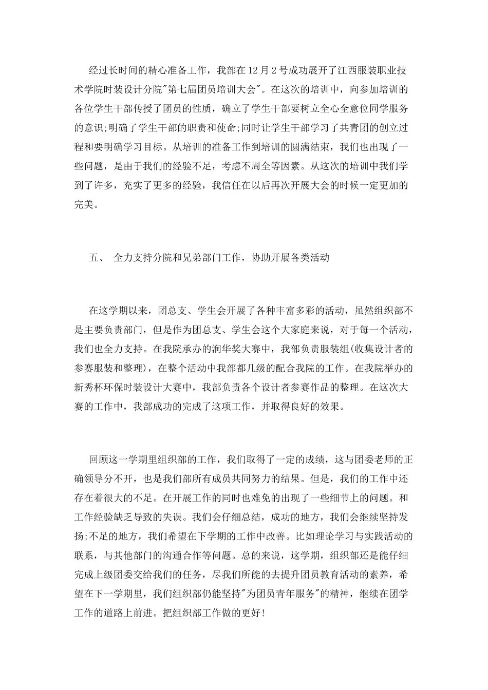 大学生会组织部工作总结_第3页