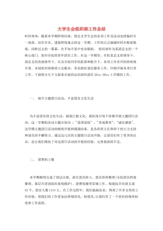 大学生会组织部工作总结