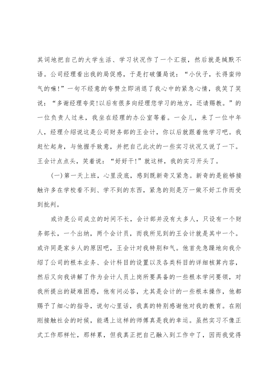 大学生会计专业暑期实习报告范文_第2页