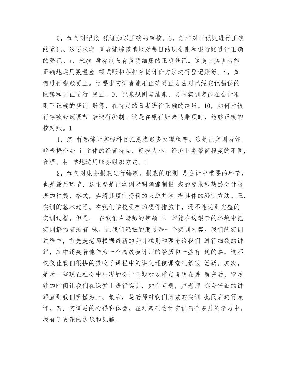 大学生会计实习心得体会_第3页
