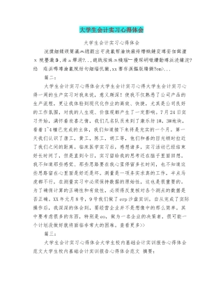 大学生会计实习心得体会