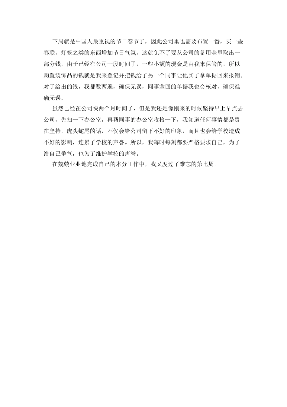 大学生会计实习周记优质范文_第2页