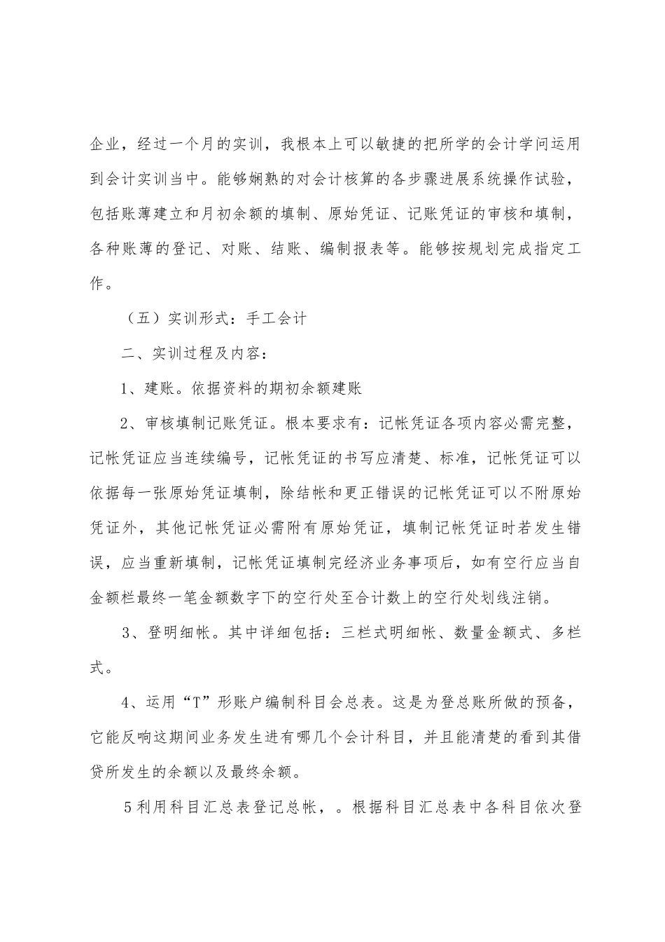 大学生会计实习实训报告模板_第2页