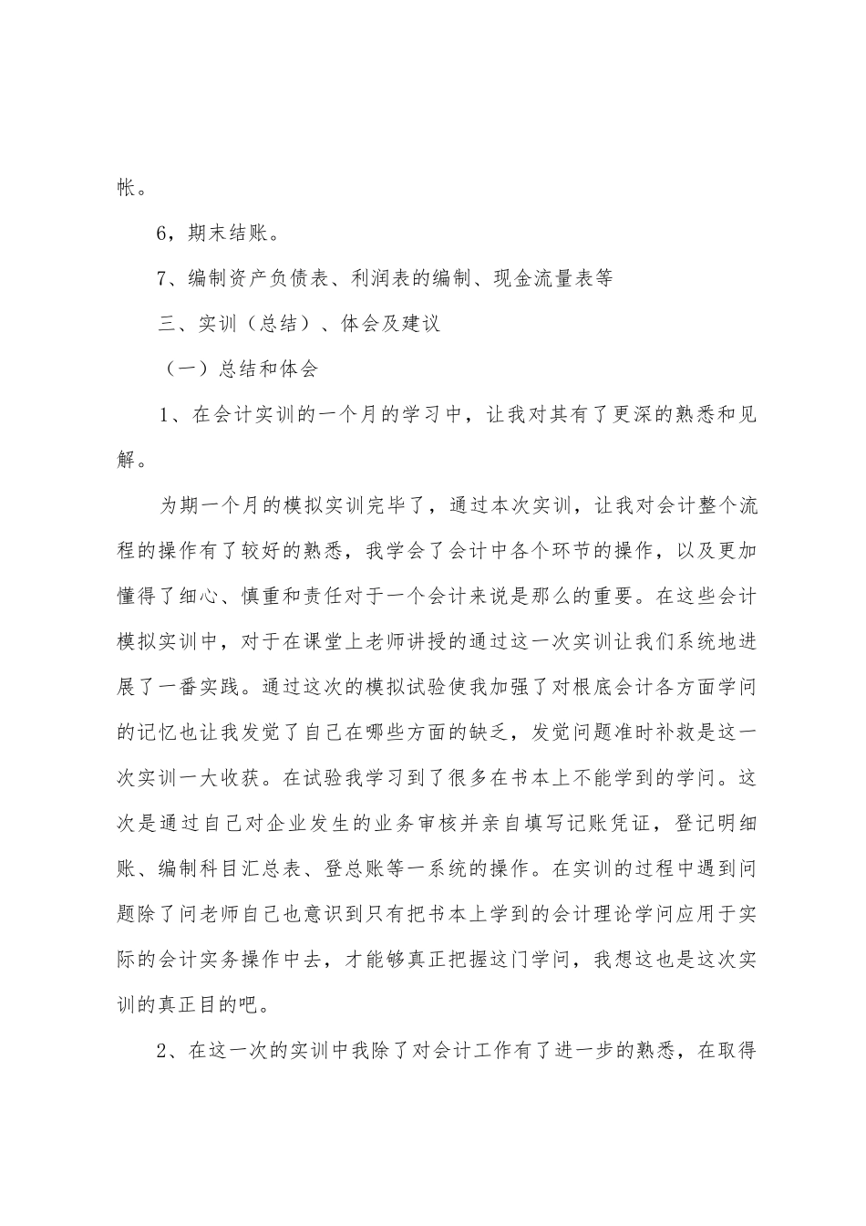 大学生会计实习实训报告模板_第3页
