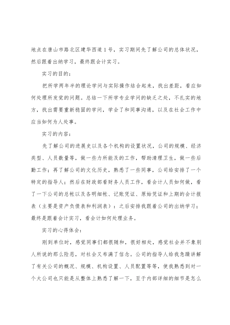 大学生会计实习心得体会15篇_第3页