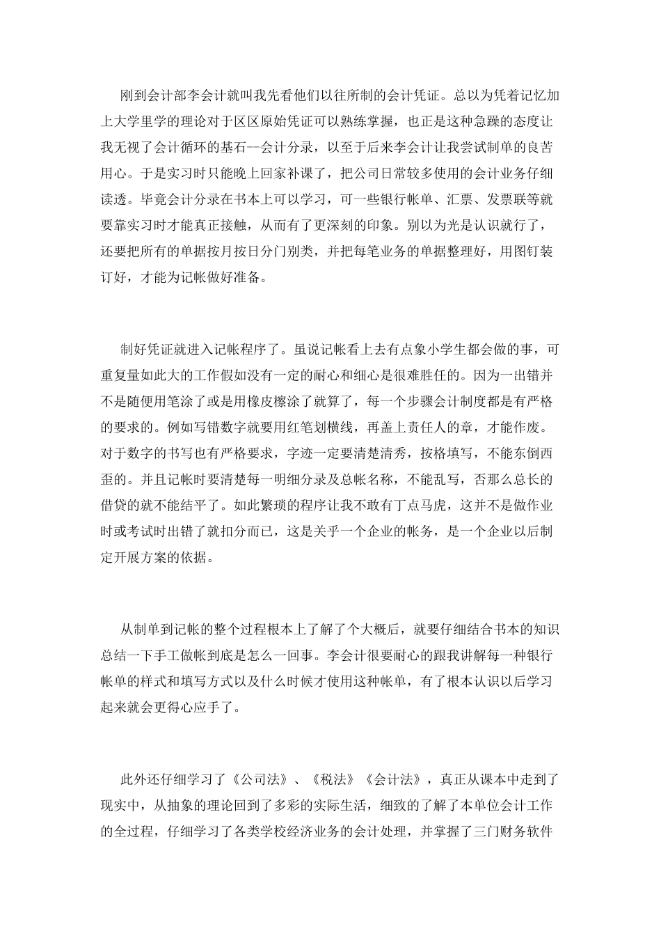 大学生会计实习报告_第2页