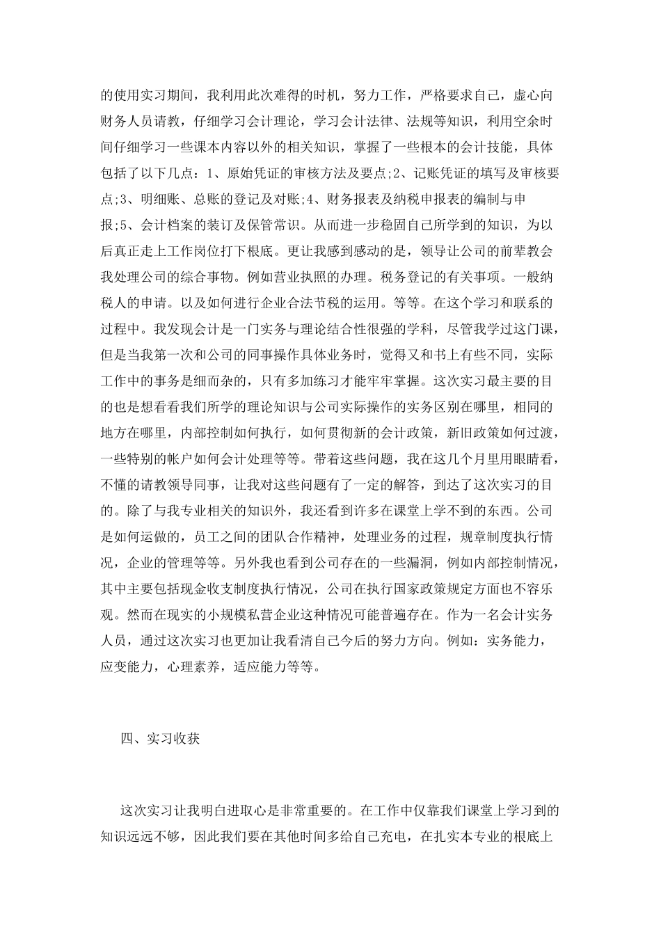 大学生会计实习报告_第3页