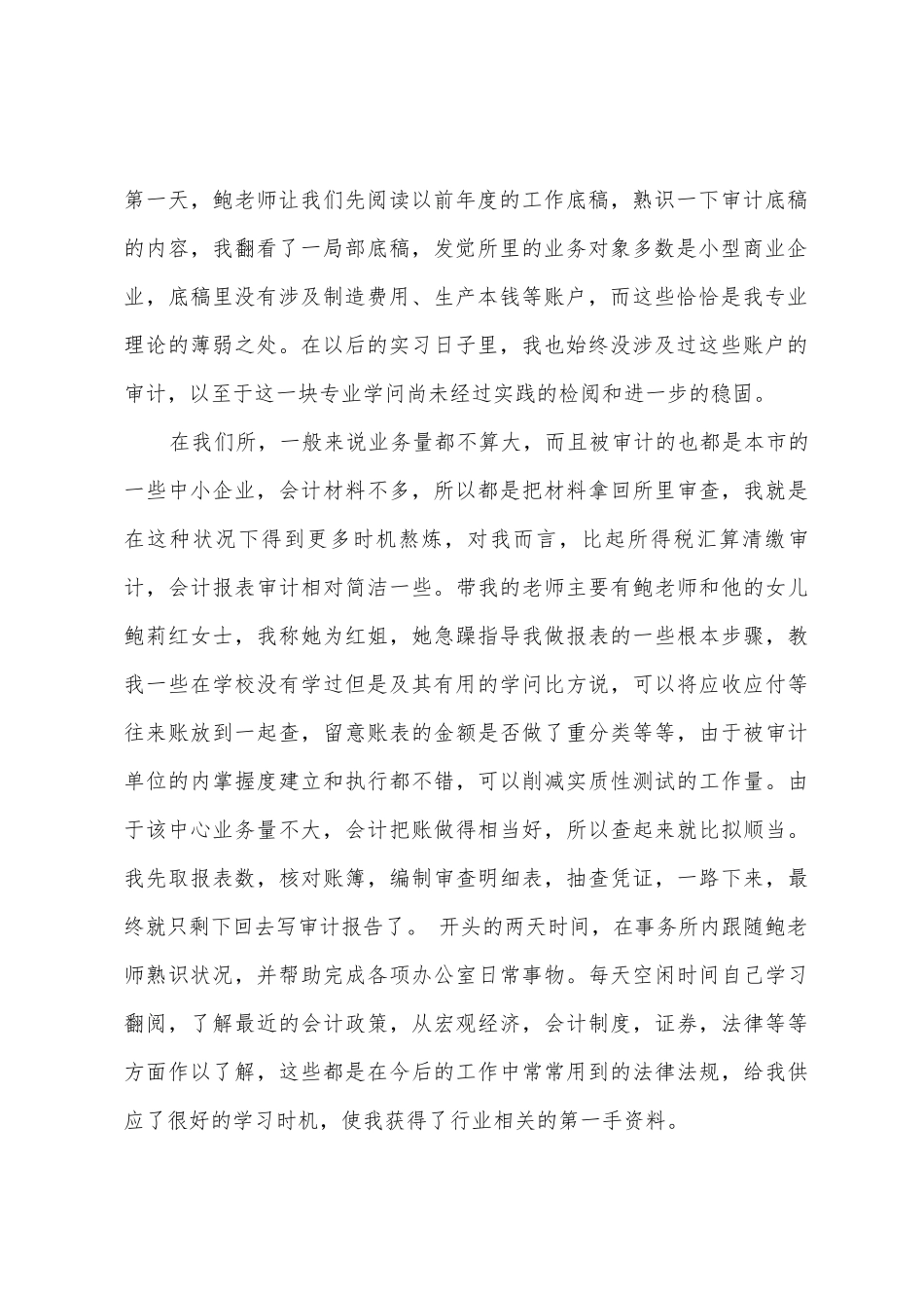 大学生会计寒假实习报告_第2页