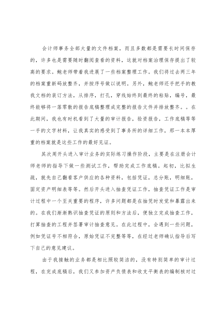 大学生会计寒假实习报告_第3页