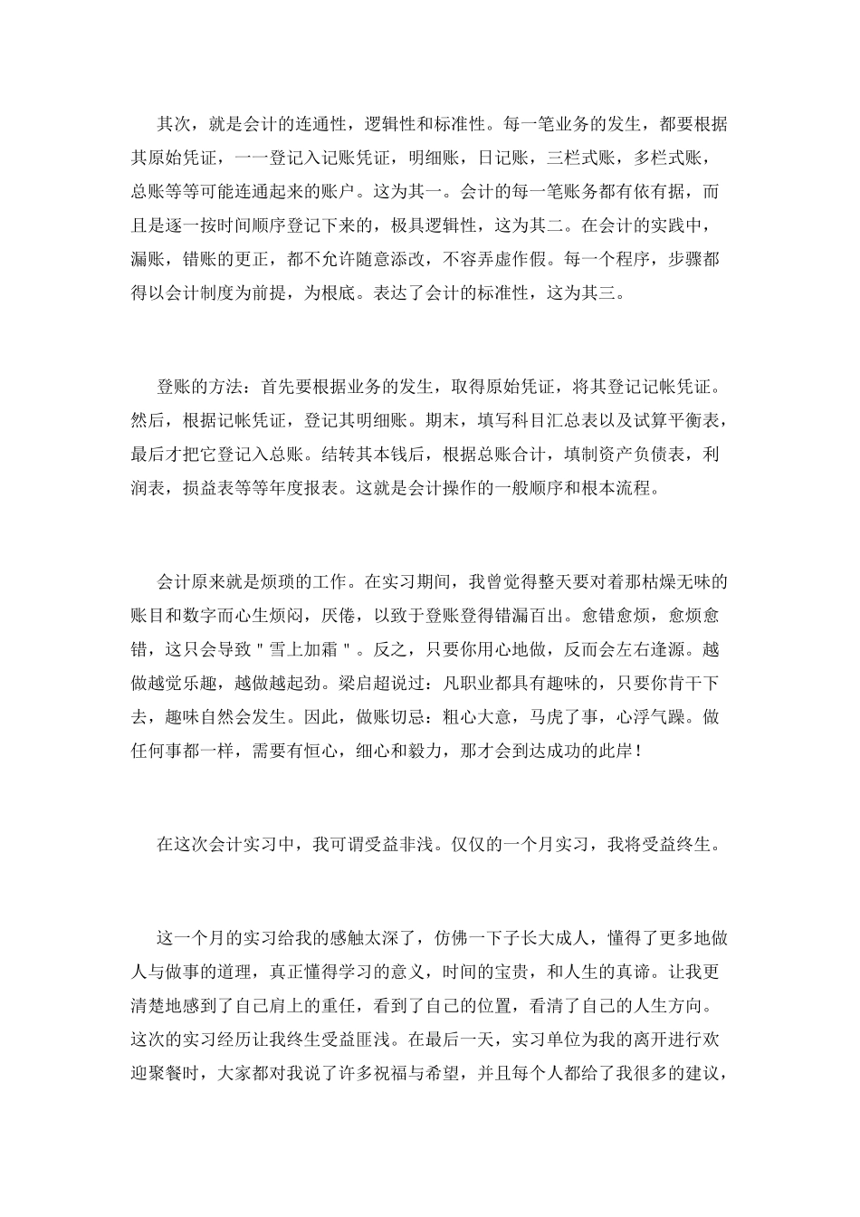 大学生会计实习自我鉴定范文(二)_第2页
