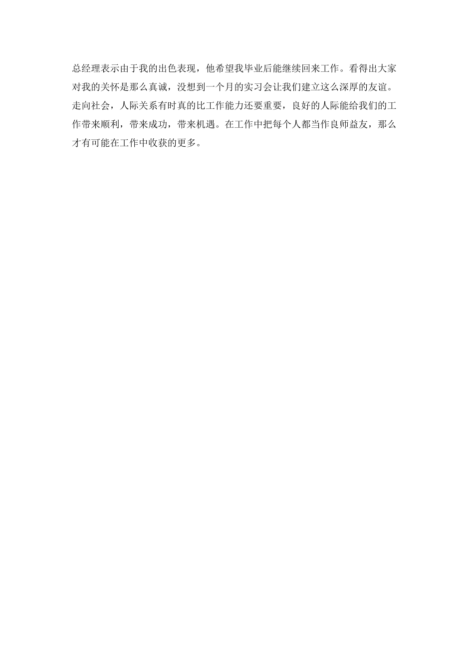 大学生会计实习自我鉴定范文(二)_第3页