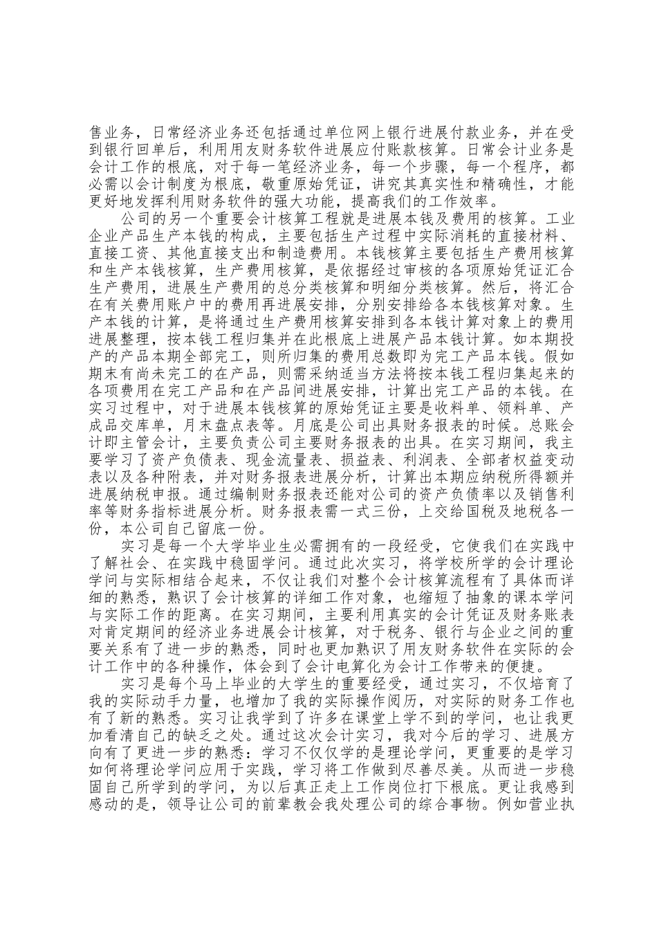 大学生会计专业实习总结模板_第2页