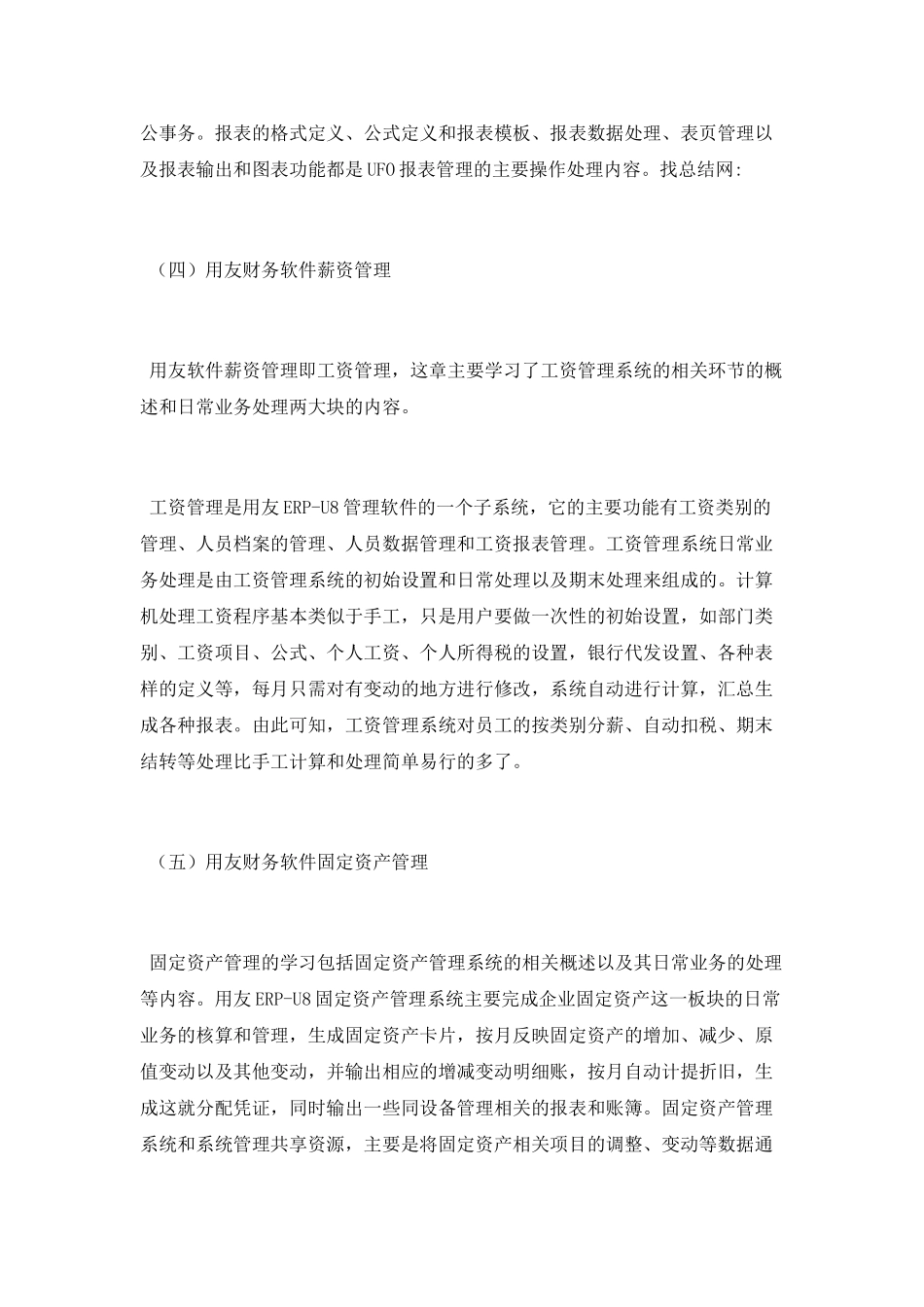 大学生会计电算化暑假实习报告2025_第3页