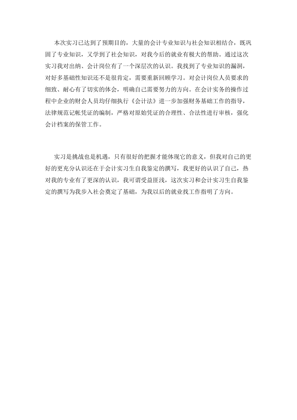 大学生会计实习自我鉴定范文_第2页