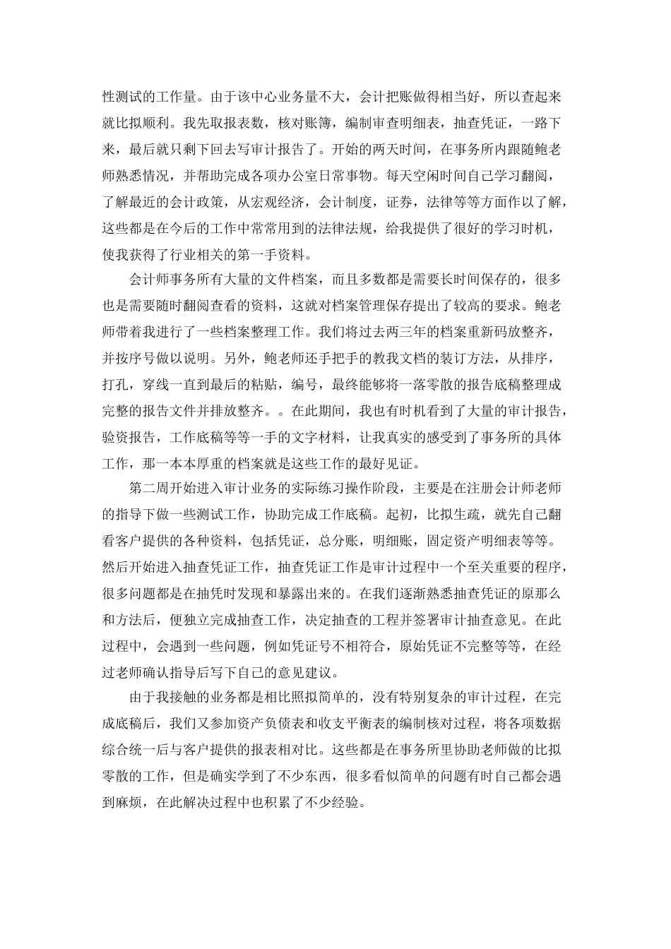 大学生会计师事务所寒假实习报告_第2页
