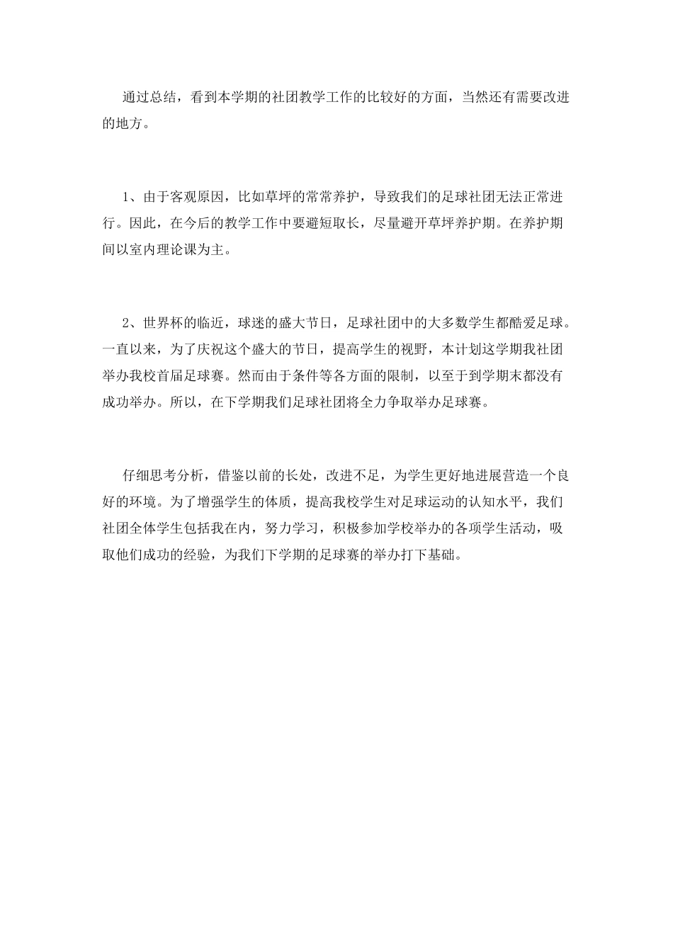 大学生体育活动总结2025(三)_第2页