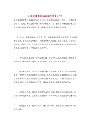 大学生体育活动总结2025(三)