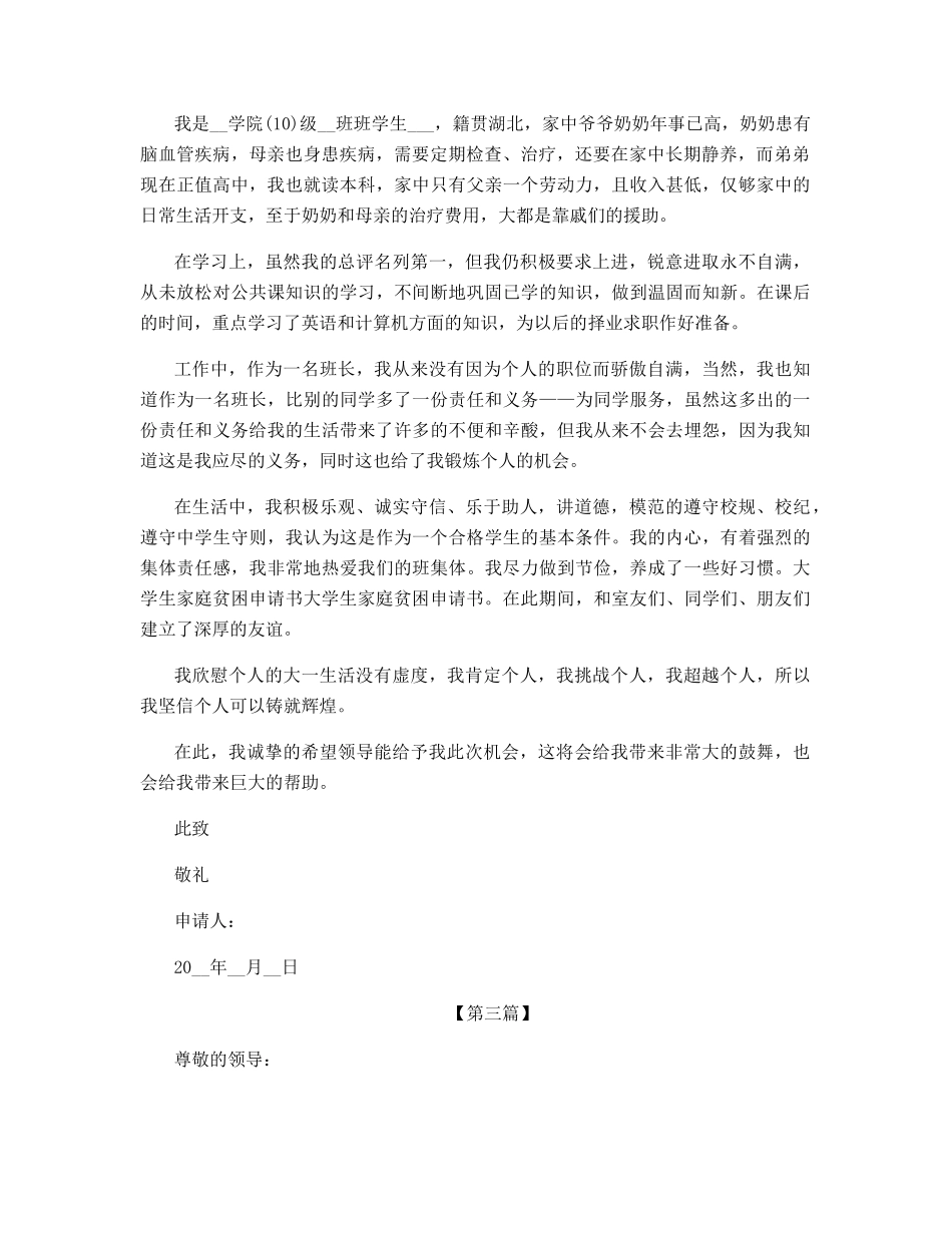 大学生低保申请书例文_第2页