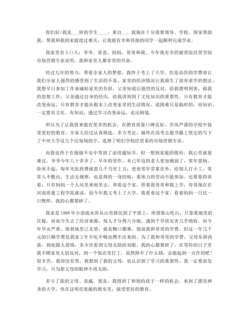 大学生低保申请书例文_第3页