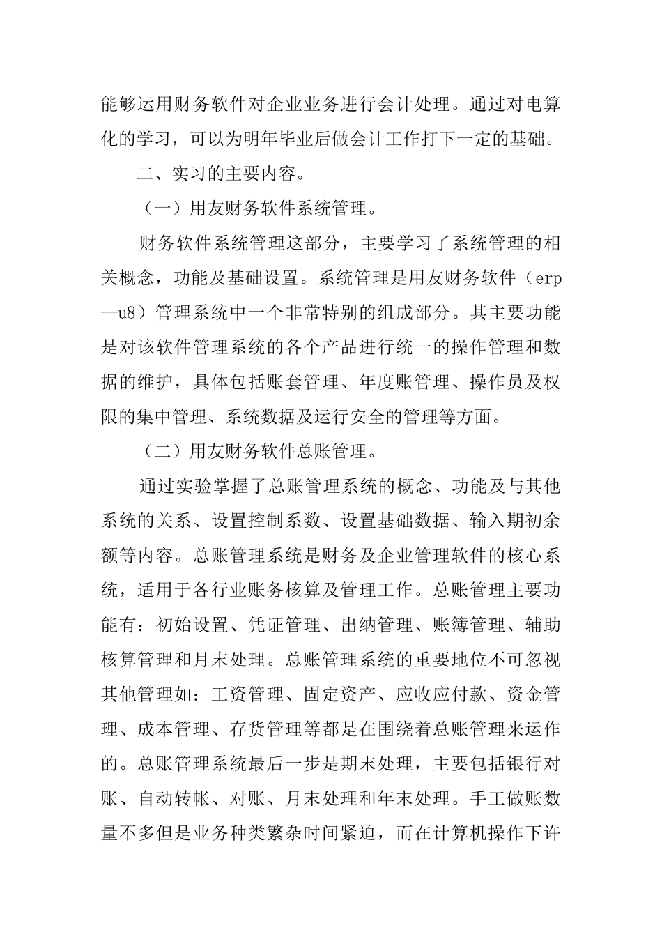 大学生会计电算化财务软件实训实习报告_第2页