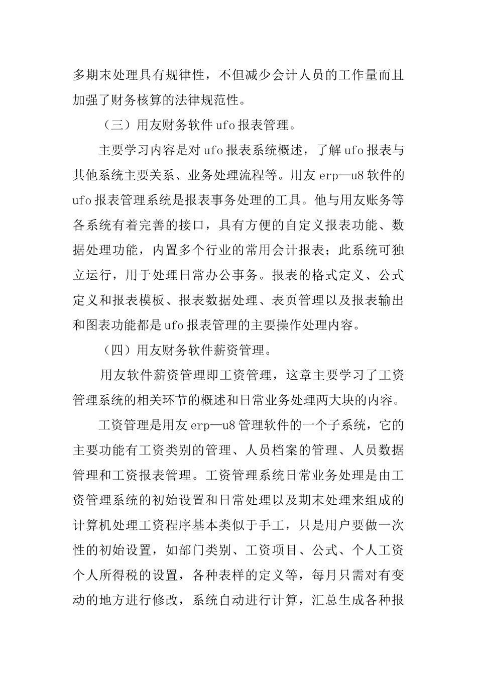 大学生会计电算化财务软件实训实习报告_第3页