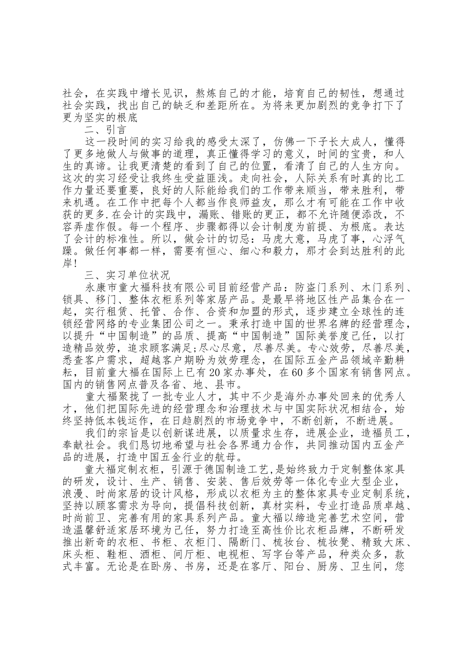 大学生会计顶岗实习的工作总结_第3页