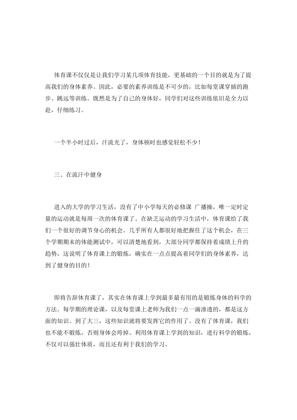 大学生体育活动总结2025(一)_第2页