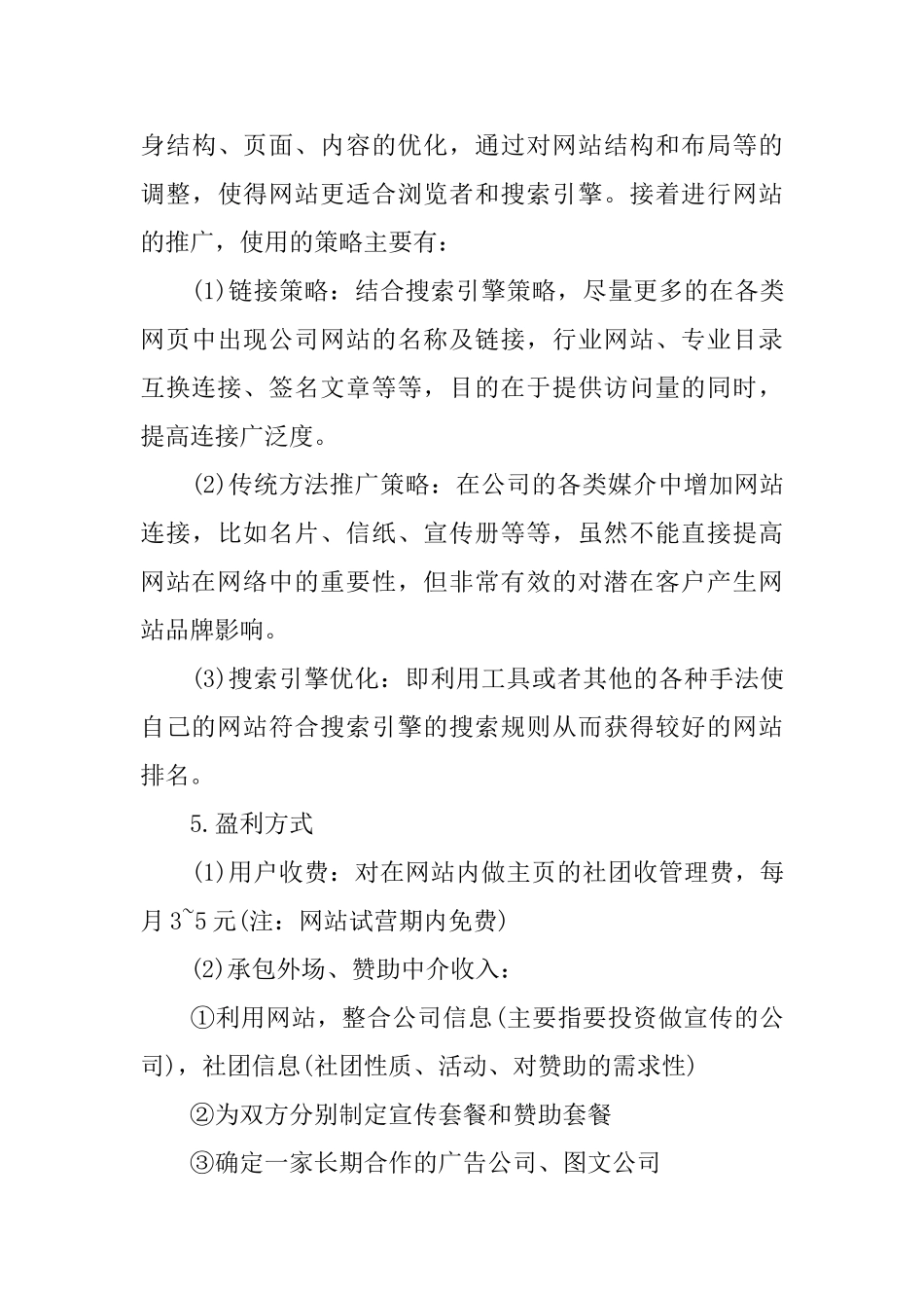 大学生传媒网站策划书范文_第3页