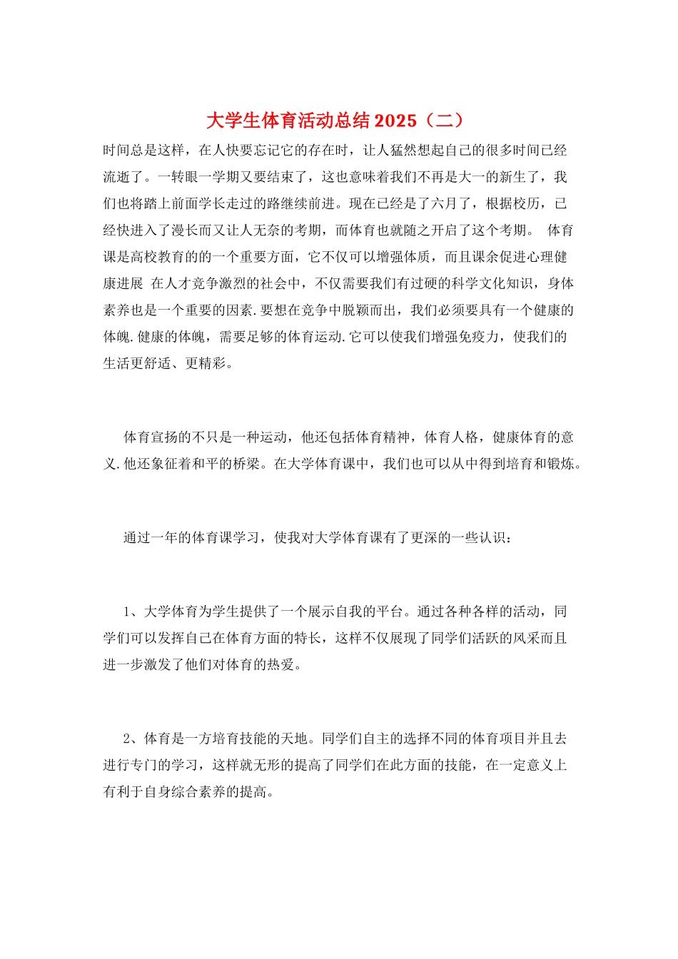 大学生体育活动总结2025(二)_第1页