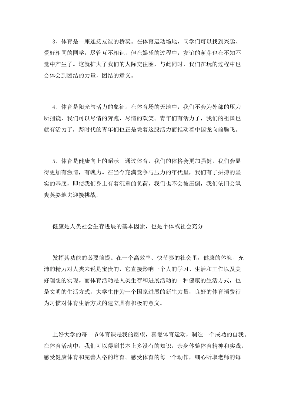 大学生体育活动总结2025(二)_第2页