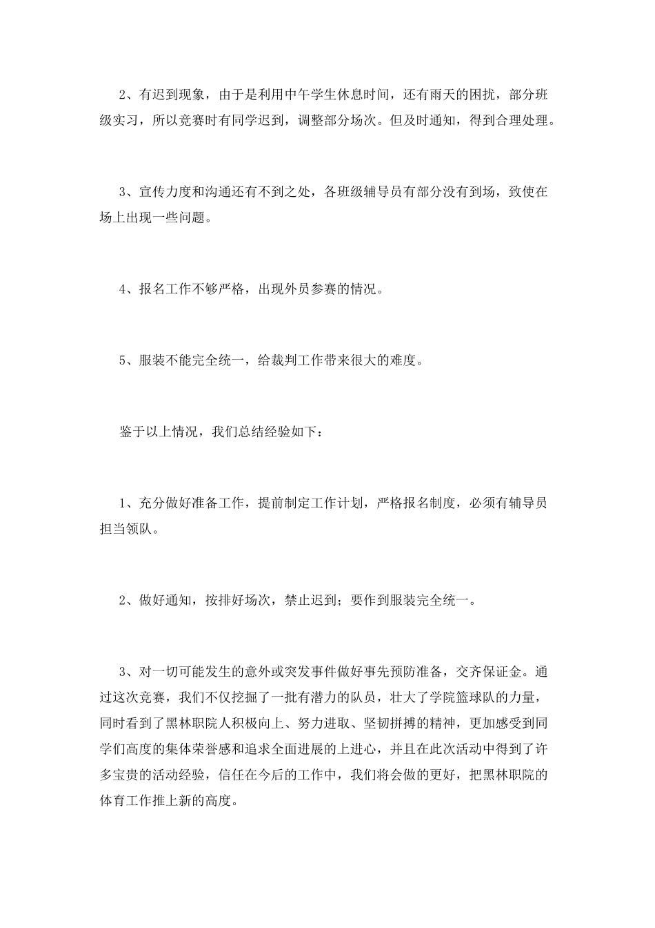 大学生体育活动总结2025_第2页